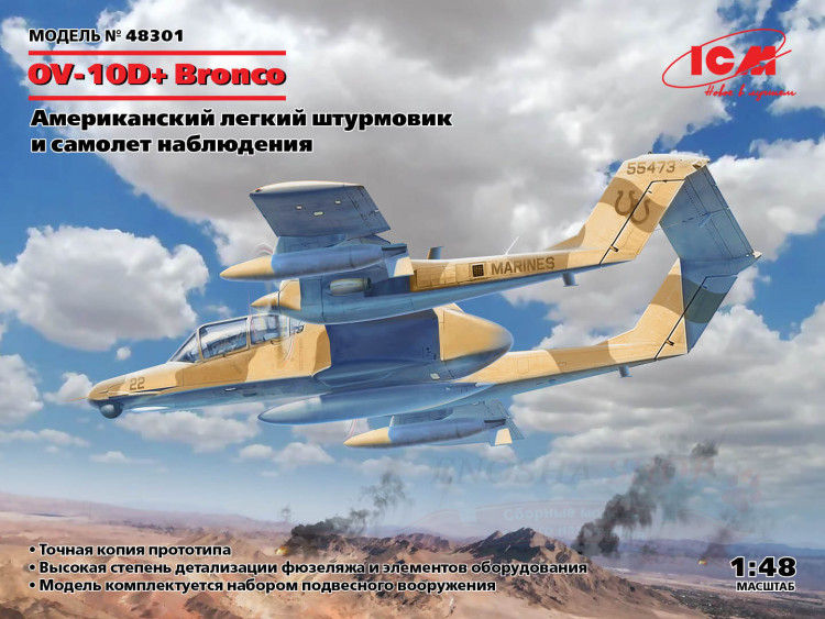 OV-10D + Bronco, Легкий штурмовик и самолет наблюдения купить в Москве