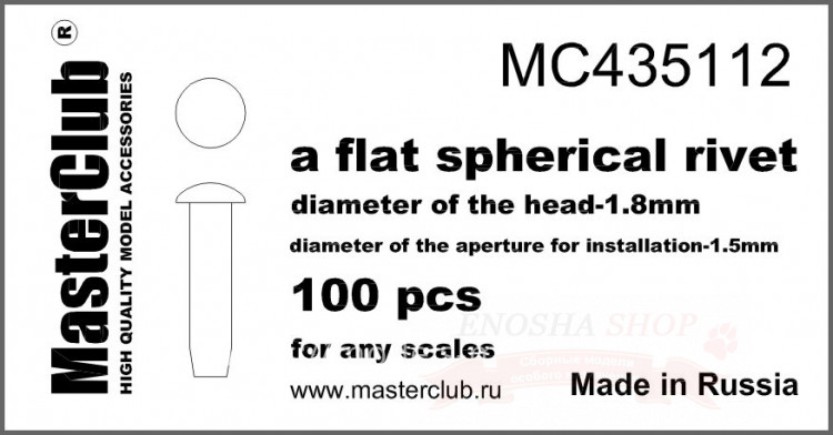 Плоская сферическая заклепка, диаметр 1.8 mm; диаметр отверстия для монтажа 1.5 mm; 100 шт. купить в Москве