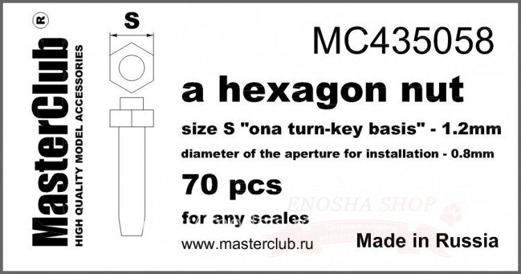 Стандартная гайка, размер под ключ - 1.2 мм; диаметр отверстия для монтажа - 0.8 мм; 70 шт. купить в Москве
