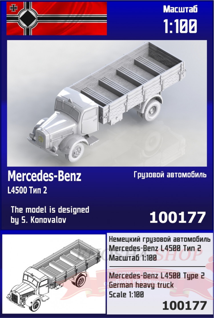 Немецкий грузовой автомобиль Mercedes-Benz L4500 Тип 2 1/100 купить в Москве