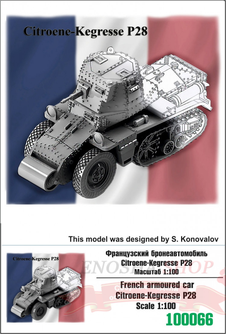 Французский бронеавтомобиль Citroene-Kegresse P28 1/100 купить в Москве