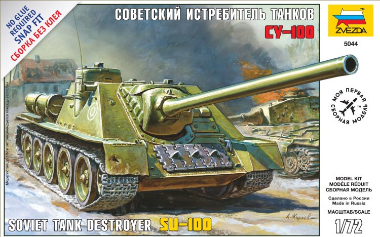 Советская САУ "СУ-100" купить в Москве