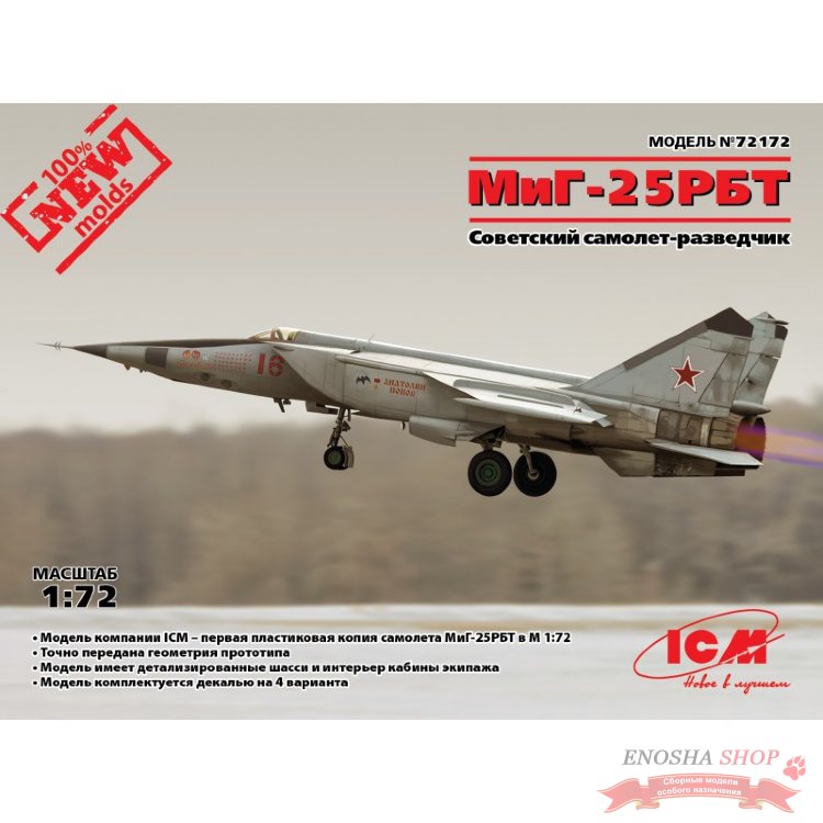 МиГ-25 РБТ, Советский самолет-разведчик  купить в Москве