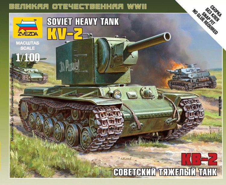 Сов. тяжёлый танк КВ-2 купить в Москве