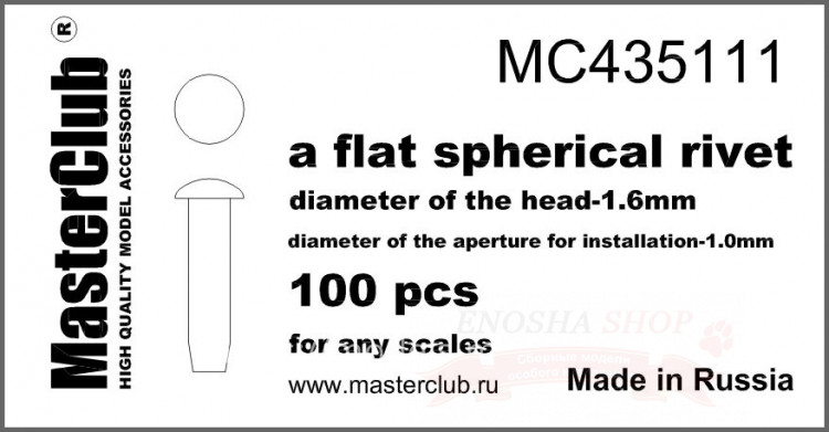 Плоская сферическая заклепка, диаметр 1.6 mm; диаметр отверстия для монтажа 1.0 mm; 100 шт. купить в Москве