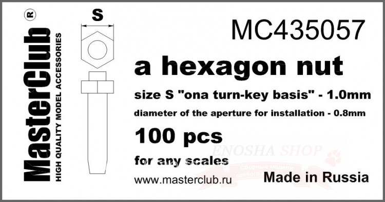 Стандартная гайка, размер под ключ - 1.0 мм; диаметр отверстия для монтажа - 0.8 мм; 100 шт. купить в Москве