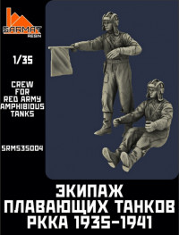 "Экипаж плавающих танков 1935-1941 гг (2 фигуры)", масштаб 1/35