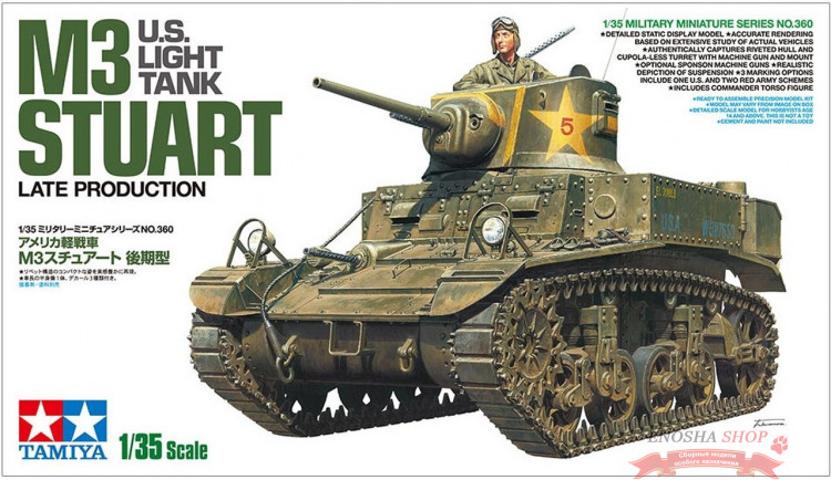 Американский легкий танк M3 Stuart (Америка / РККА) поздних выпусков с фигурой командира купить в Москве