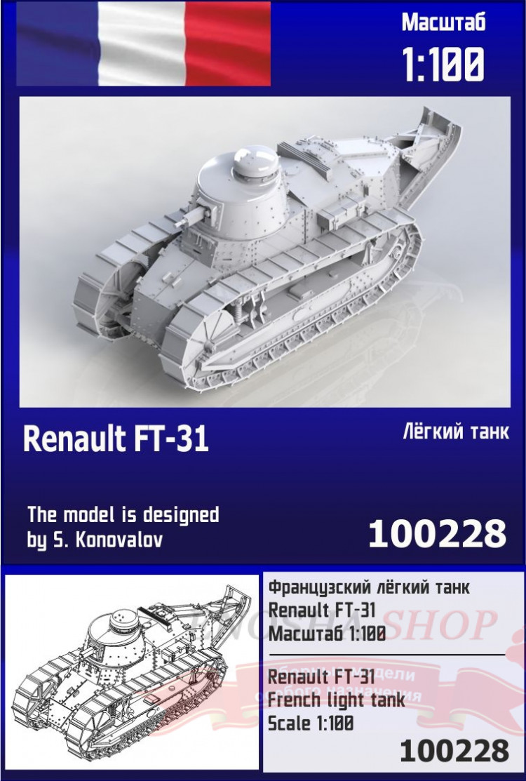 Французский лёгкий танк Renault FT-31 1/100 купить в Москве