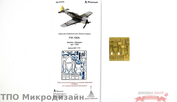 FW-190A (Звезда) купить в Москве