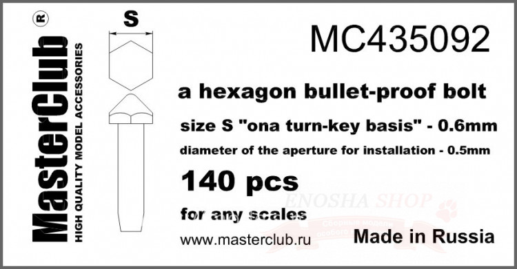 Противопульная головка болта, размер под ключ - 0.6mm; диаметр отверстия для монтажа - 0.5mm; 140 шт. купить в Москве