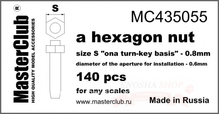 Стандартная гайка, размер под ключ - 0.8 мм; диаметр отверстия для монтажа - 0.6 мм; 140 шт. купить в Москве