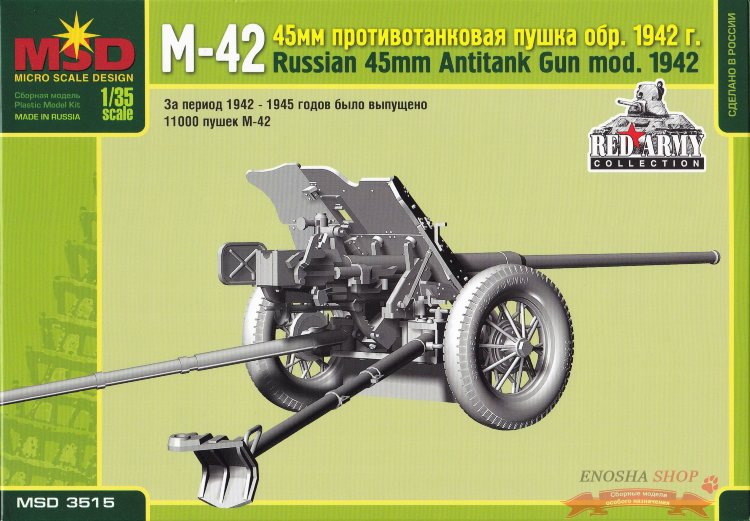 Советская 45мм противотанковая пушка М-42 обр. 1942 купить в Москве