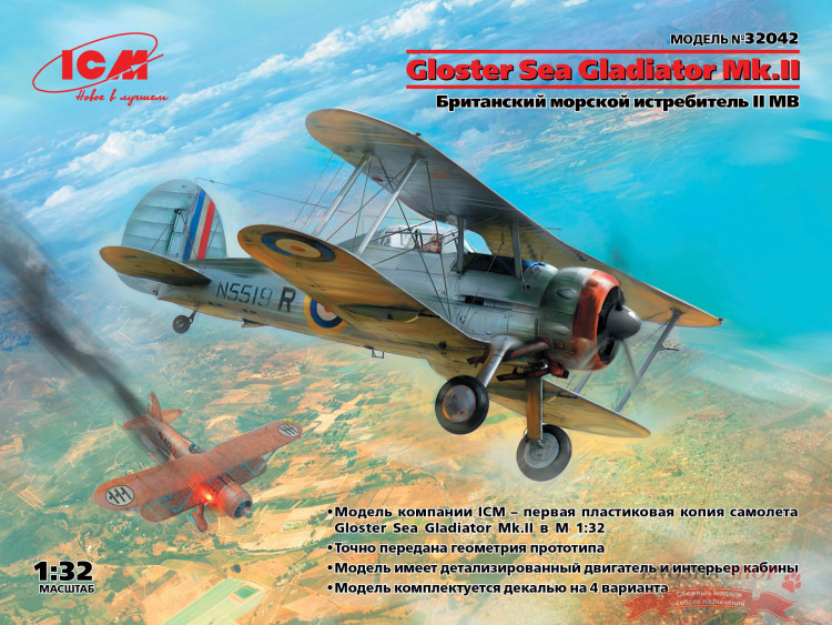 Gloster Sea Gladiator Mk.II , Британский морской истребитель II МВ купить в Москве