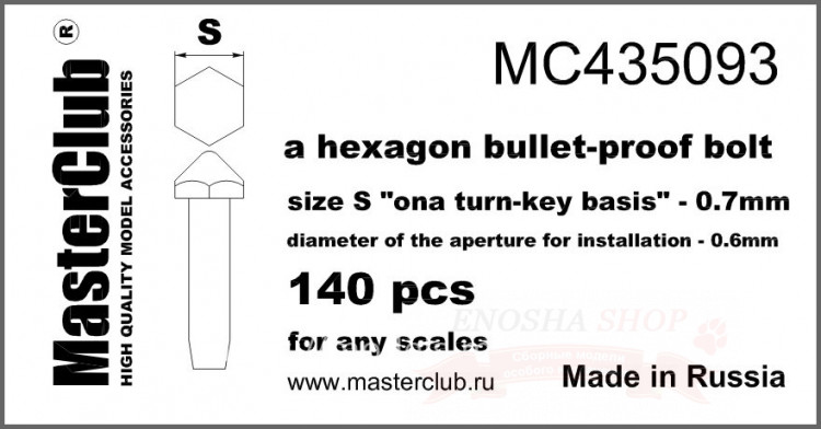 Противопульная головка болта, размер под ключ - 0.7mm; диаметр отверстия для монтажа - 0.6mm; 140 шт. купить в Москве