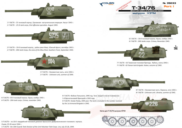 T-34-76 выпуск УЗТМ Part I купить в Москве