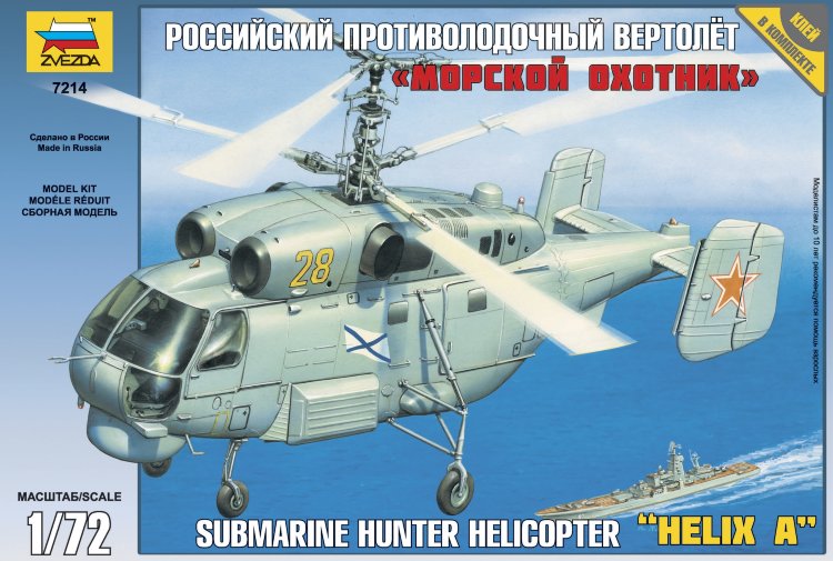 Российский противолодочный вертолет КА-27 купить в Москве