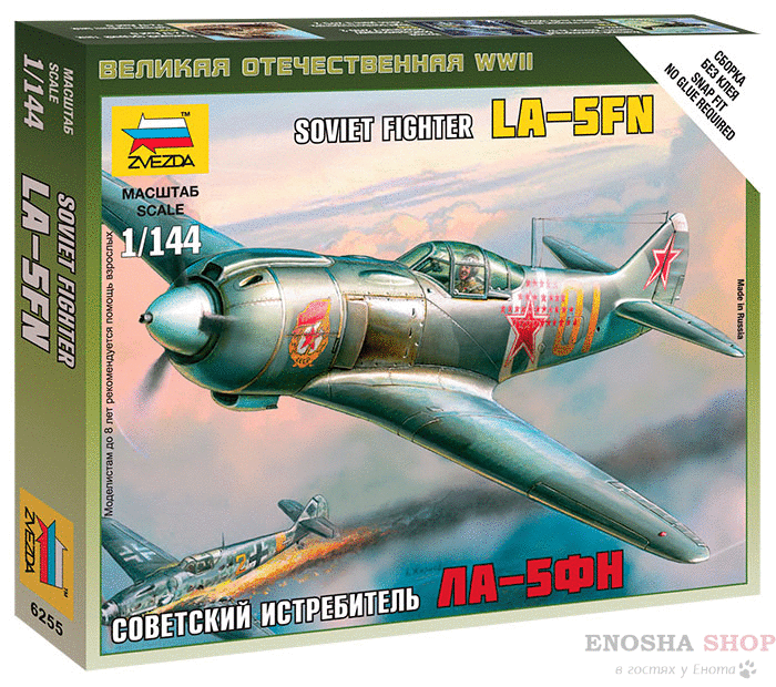 Советский истребитель Ла-5ФН купить в Москве