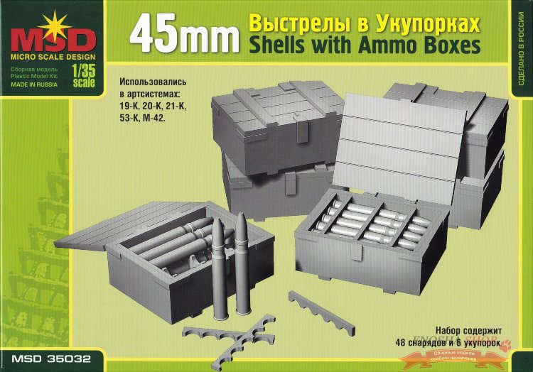 45-мм выстрелы в укупорках купить в Москве