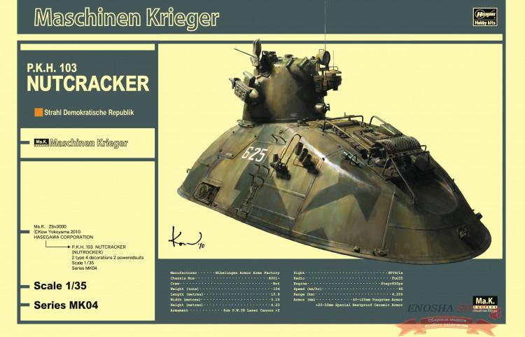 64111 P.K.H. 103 Nutcracker "KampGruppe Balck" купить в Москве