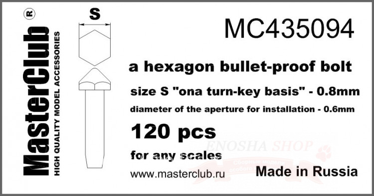Противопульная головка болта, размер под ключ - 0.8mm; диаметр отверстия для монтажа - 0.6mm; 120 шт. купить в Москве