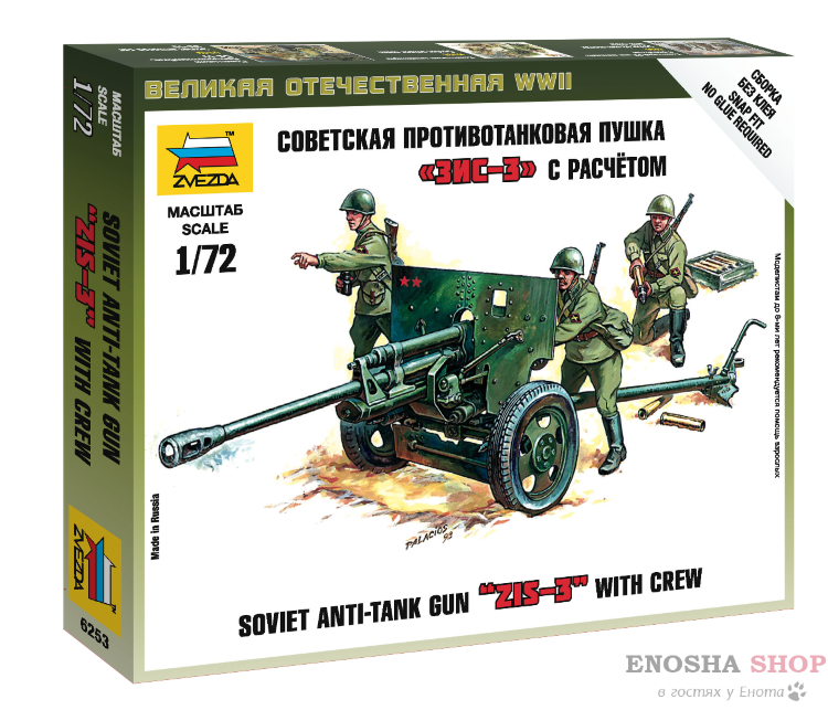 Советская противотанковая пушка ЗИС-3 купить в Москве