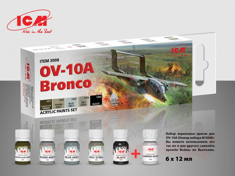 Набор акриловых красок для OV-10A Bronco купить в Москве