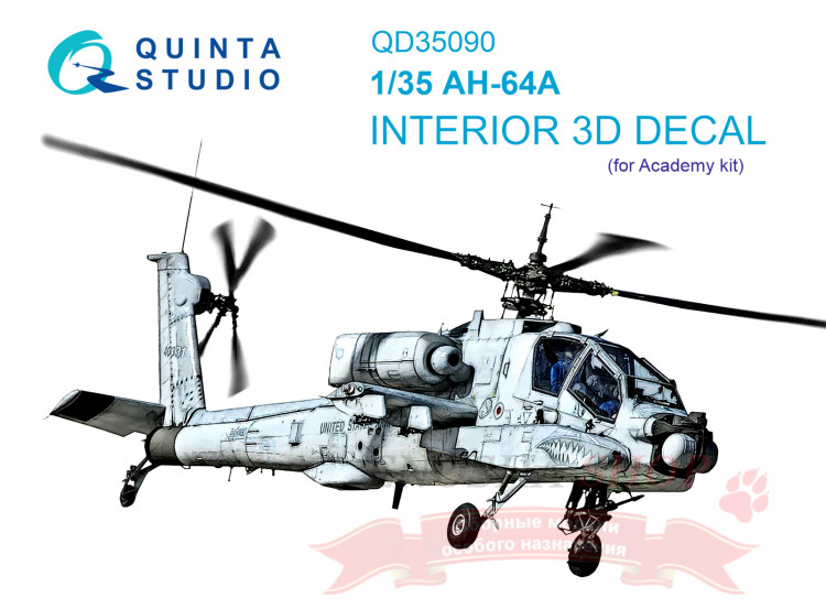3D Декаль интерьера кабины AH-64A (Academy) 1/35 купить в Москве