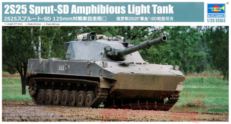 2S25 Sprut-SD Amphibious Light Tank купить в Москве
