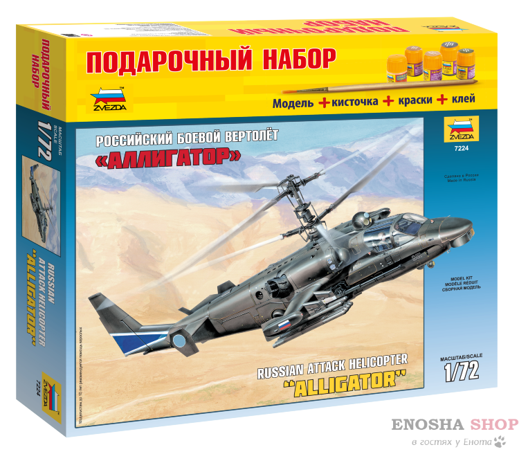 Российский боевой вертолет "Аллигатор" Ка-52 купить в Москве