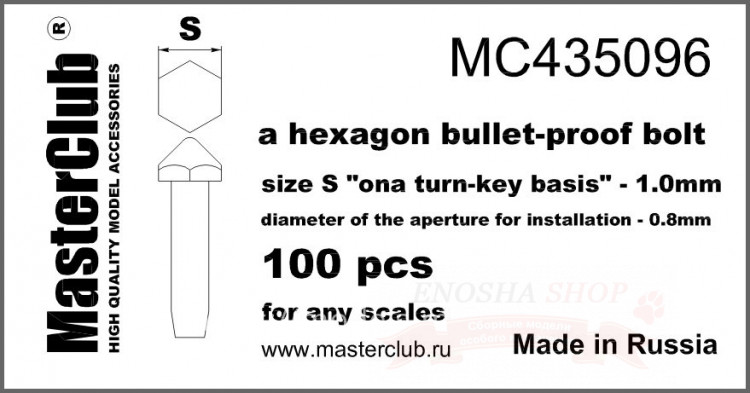 Противопульная головка болта, размер под ключ - 1.0mm; диаметр отверстия для монтажа - 0.8mm; 100 шт. купить в Москве