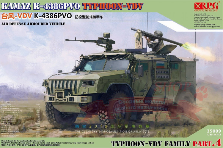 K-4386PVO Typhoon-VDV Air Defence Armoured Vehicle (российский бронеавтомобиль "Тайфун-ПВО") купить в Москве