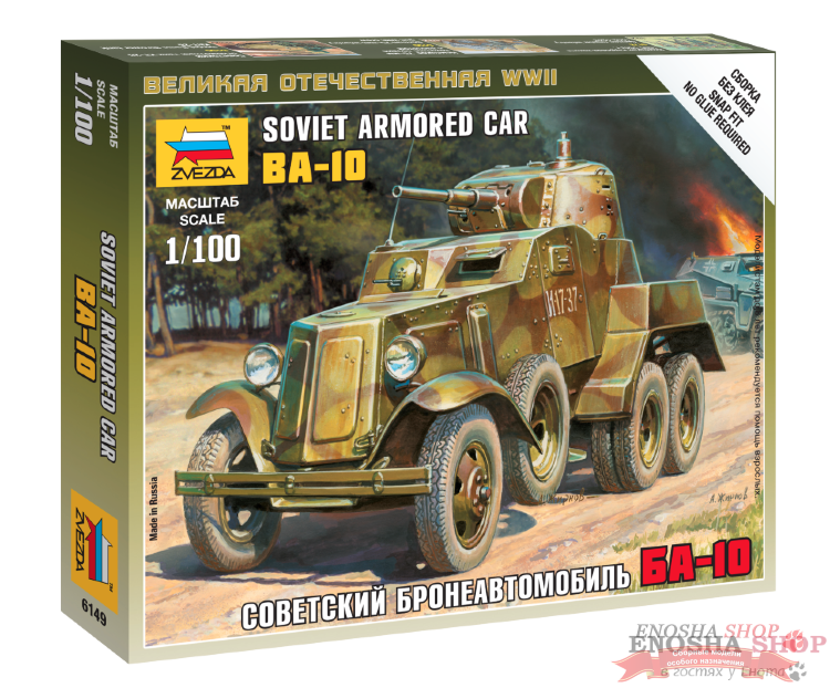 Советский бронеавтомобиль БА-10 купить в Москве