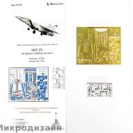 МиГ-25 (все типы). Кабина пилота (для ICM), масштаб 1/48 купить в Москве - МиГ-25 (все типы). Кабина пилота (для ICM), масштаб 1/48 купить в Москве