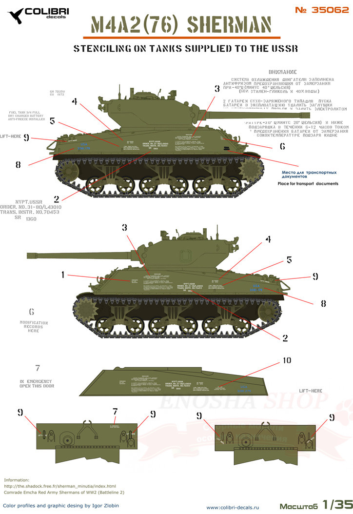 M4A2 Sherman (76) w - Stencil Lend-Lease (технические надписи) купить в Москве