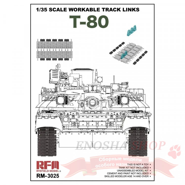 T-80 Workable Track Links (Рабочие траки для Т-80) купить в Москве