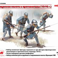Французская пехота в противогазах (1916 г.) купить в Москве - Французская пехота в противогазах (1916 г.) купить в Москве