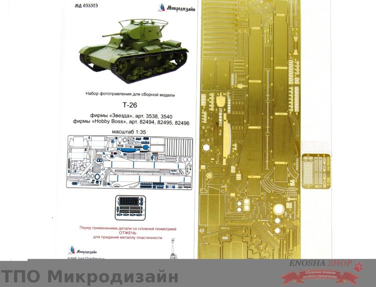 Т-26 (Звезда/Hobby Boss) купить в Москве