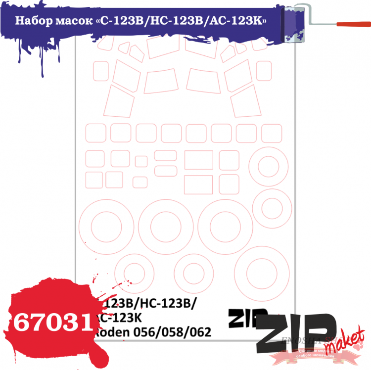 Набор масок «C-123B/HC-123B/AC-123K», производитель Roden, масштаб 1/72 купить в Москве