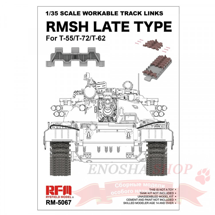 RMSH late type workable track links T-55/T-72/T-62 (Рабочие траки РМШ для Т-55, Т-62 и Т-72) купить в Москве