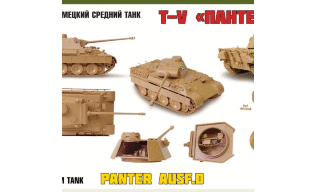 Немецкий средний танк Т-V &quot;Пантера&quot; купить в Москве - Немецкий средний танк Т-V "Пантера" купить в Москве