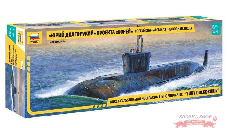 Атомная подводная лодка "Юрий Долгорукий" проекта "Борей" купить в Москве