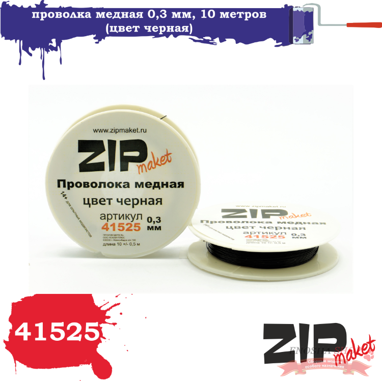 Проволока медная 0,3 мм, 10 метров (цвет черная) купить в Москве