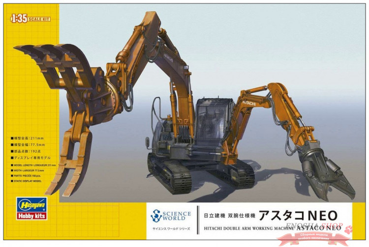 54004 Hitachi Astaco NEO Double Arm Working Machine купить в Москве