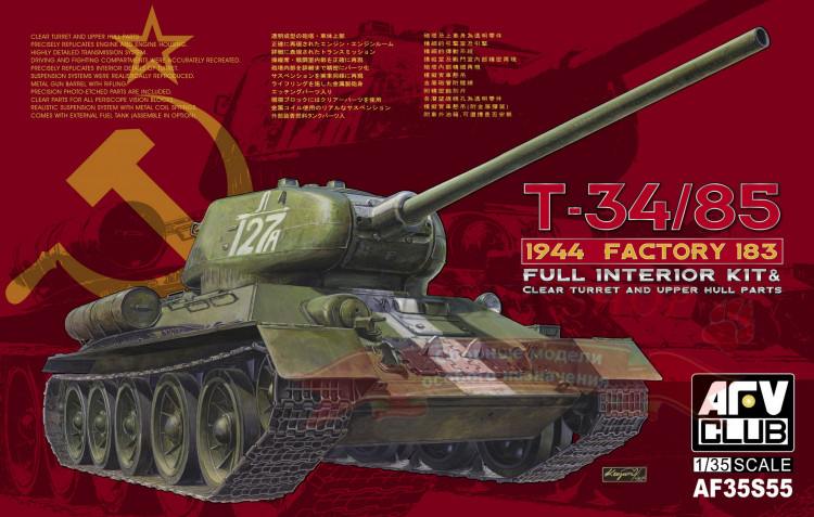 T-34/85 1944 Factory 183 (Full Interior Kit) прозрачные детали корпуса купить в Москве