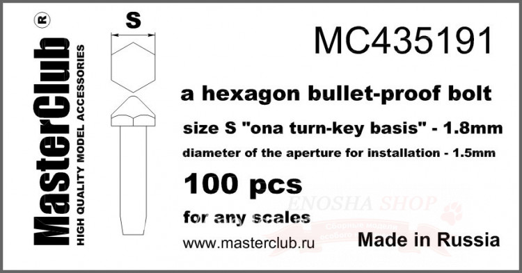 Противопульная головка болта, размер под ключ - 1.8mm; диаметр отверстия для монтажа - 1.5mm; 100 шт. купить в Москве
