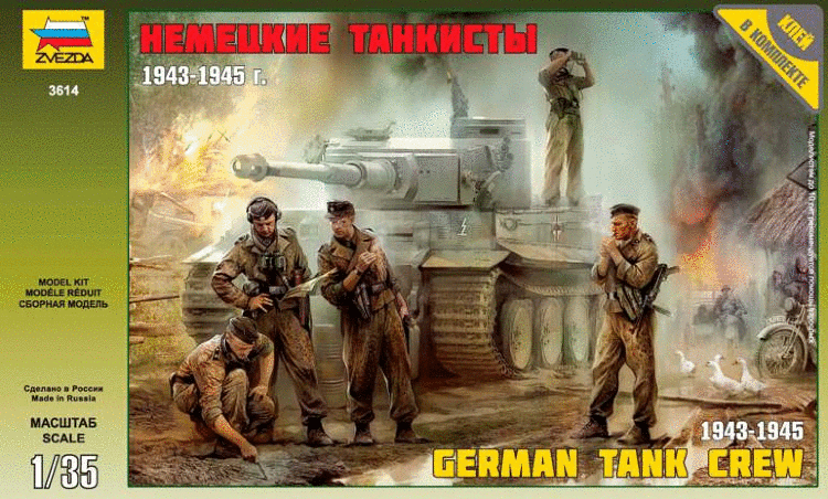 Немецкий танковый экипаж 1943-1945 гг. купить в Москве