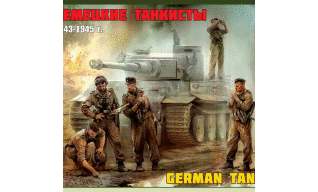 Немецкий танковый экипаж 1943-1945 гг. купить в Москве - Немецкий танковый экипаж 1943-1945 гг. купить в Москве