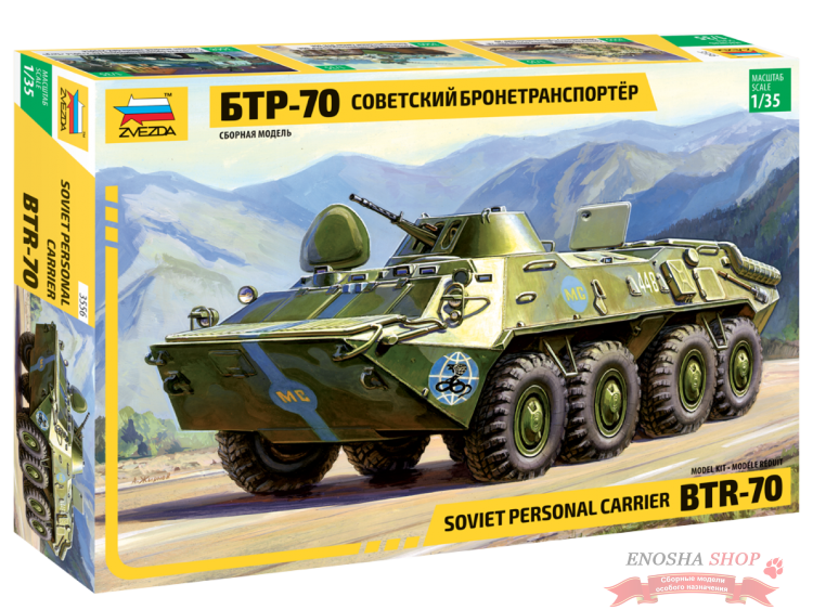 Советский бронетранспортер БТР-70 (Ограниченный выпуск) купить в Москве