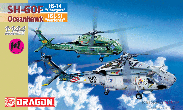 Вертолет SH-60F+SH-60I "VIP" купить в Москве